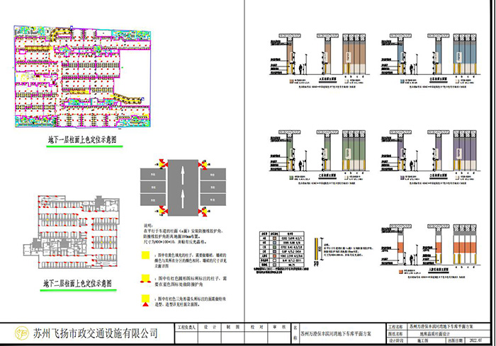 蘇州萬澄保豐濱河灣地下二層車庫劃線設(shè)計(jì)方案